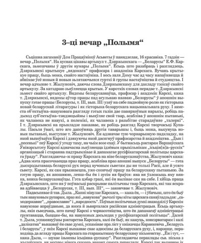 3–ці вечар "Полымя"