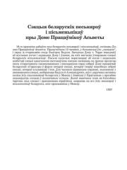 Сэкцыя беларускіх песьняроў і пісьменьнікаў пры Доме Працаўнікоў Асьветы