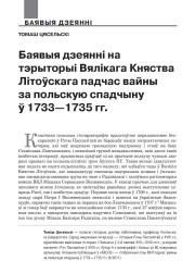 Баявыя дзеянні на тэрыторыі Вялікага Княства Літоўскага падчас вайны за польскую спадчыну ў 1733—1735 гг.