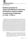 Баявыя дзеянні на тэрыторыі Вялікага Княства Літоўскага падчас вайны за польскую спадчыну ў 1733—1735 гг.