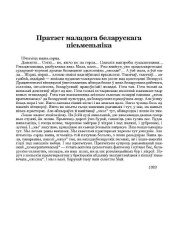 Пратэст маладога беларускага пісьменьніка