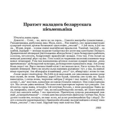 Пратэст маладога беларускага пісьменьніка