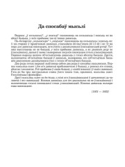 Да спосабаў мысьлі