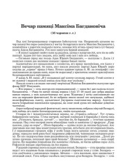 Вечар памяці Максіма Багдановіча (16 чэрвеня г.г.)