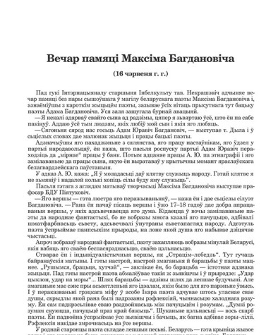 Вечар памяці Максіма Багдановіча (16 чэрвеня г.г.)