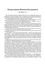 Вечар памяці Максіма Багдановіча (16 чэрвеня г.г.)