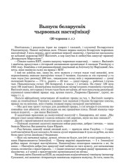 Выпуск беларускіх чырвоных настаўнікаў (20 чэрвеня г.г.)