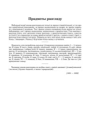 Прадметы разгляду