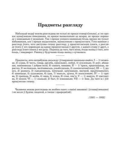 Прадметы разгляду