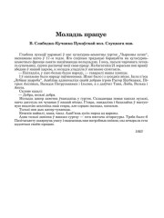 Моладзь працуе