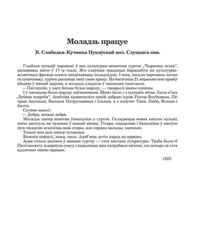 Моладзь працуе