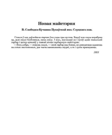 Новая майстэрня
