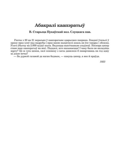 Абакралі каапэратыў