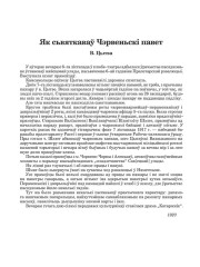 Як сьвяткаваў Чэрвеньскі павет: В.Цытва