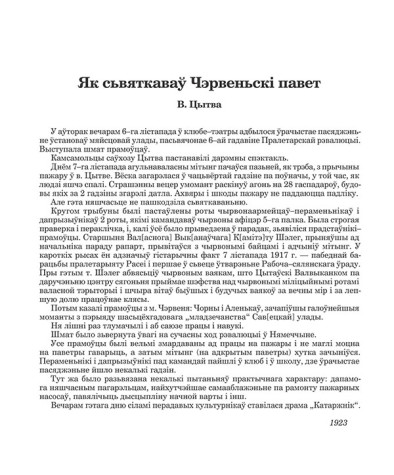Як сьвяткаваў Чэрвеньскі павет: В.Цытва