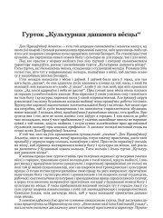 Гурток "Культурная дапамога вёсцы"