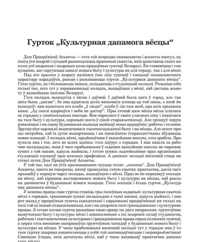 Гурток "Культурная дапамога вёсцы"