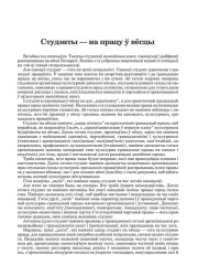 Студэнты — на працу ў вёсцы