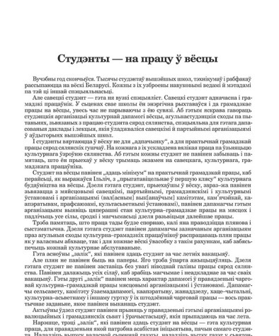Студэнты — на працу ў вёсцы