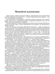 Маякоўскі зьдзекуецца