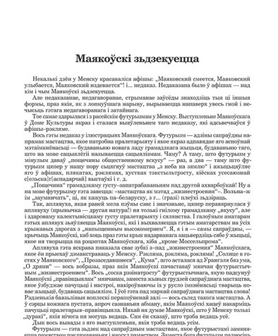 Маякоўскі зьдзекуецца