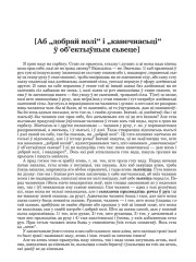 [Аб "добрай волі" і "канечнасьці" ў об’ектыўным сьвеце]