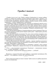 Грыбы і мысьлі. З лесу