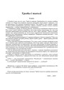 Грыбы і мысьлі. З лесу