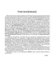 Сэнс выгн[аньня]