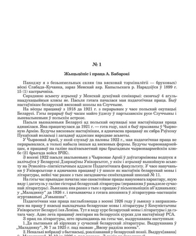 Дакумэнты і матэрыялы да біяграфіі Адама Бабарэкі