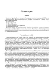 Камэнтары. Бабарэка Адам. Збор твораў у двух тамах: Том 2. Проза, паэзія, філязофія, публіцыстыка, запісныя кніжкі, дзёньнікі, лісты