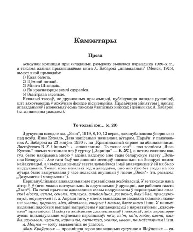 Камэнтары. Бабарэка Адам. Збор твораў у двух тамах: Том 2. Проза, паэзія, філязофія, публіцыстыка, запісныя кніжкі, дзёньнікі, лісты