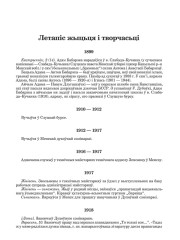 Летапіс жыцьця і творчасьці