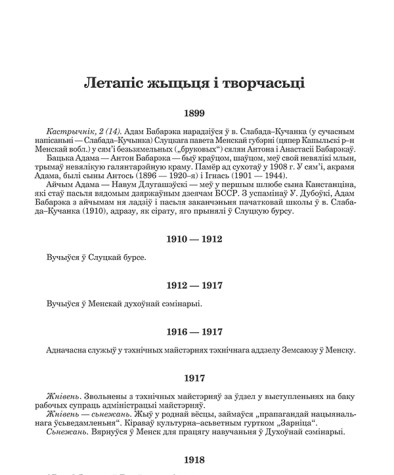 Летапіс жыцьця і творчасьці