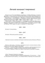 Летапіс жыцьця і творчасьці
