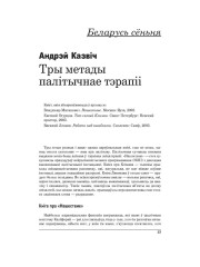 Тры мэтады палітычнае тэрапіі