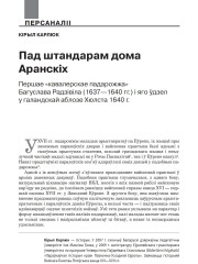 Пад штандарам дома Аранскіх. Першае «кавалерскае падарожжа» Багуслава Радзівіла (1637—1640 гг.) і яго ўдзел у галандскай аблозе Хюлста 1640 г.