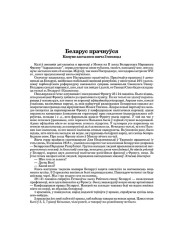 Беларус прачнуўся. Камуне засталося яшчэ 3 месяцы