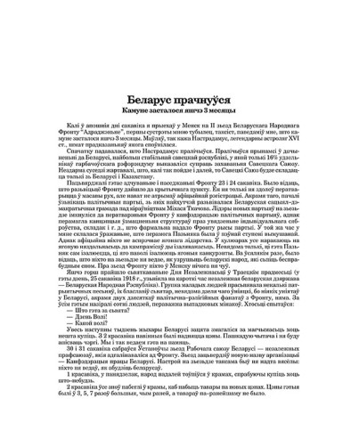 Беларус прачнуўся. Камуне засталося яшчэ 3 месяцы