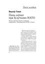 Пяць заўваг пра будучыню NATO. Выступ прэзідэнта Чэхіі на адкрыцці канферэнцыі “Трансфармацыя NATO” ў Празе