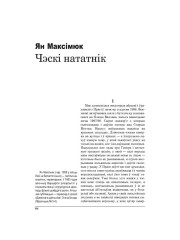 Чэскі нататнік