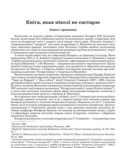 Кніга, якая ніколі не састарэе (Замест прадмовы)