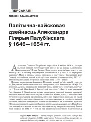 Палітычна-вайсковая дзейнасць Аляксандра Гілярыя Палубінскага ў 1646—1654 гг.
