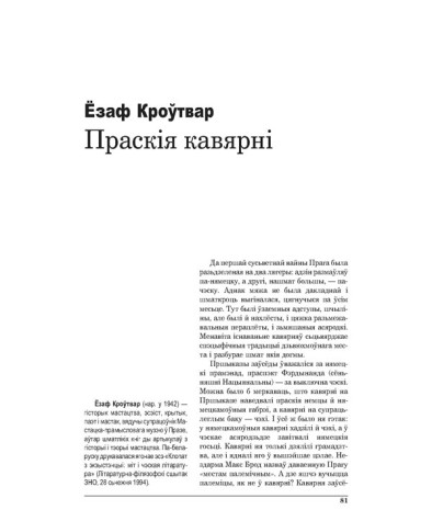 Праскія кавярні