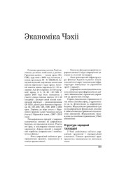 Эканоміка Чэхіі