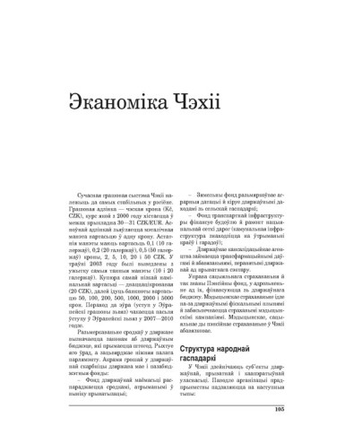 Эканоміка Чэхіі