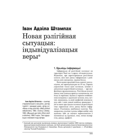 Новая рэлігійная сытуацыя: індывідуалізацыя веры