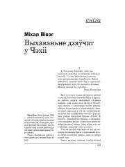 Выхаваньне дзяўчат у Чэхіі