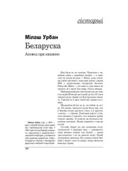Беларуска. Аповед пра каханне
