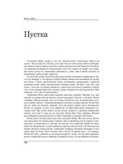 Пустка